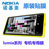 诺基亚lumia 820 920 925 1020 1320 1520高清手机屏幕保护贴膜