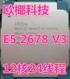 现货 INTEL E5-2678v3 CPU 2.5G 12核24线程 服务器CPU X99 2011