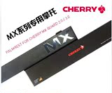 包邮 cherry樱桃 机械键盘 MX3.0 3850 MX2.0 g80-3800 专用手托
