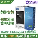 西部数据WD My Passport Ultra2.5寸USB3.0 2TB/3TB移动硬盘