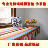 彩虹条纹纯棉帆布订做加厚实木头沙发垫子床垫定做飘窗垫窗台垫子