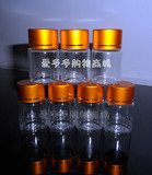 15克（ml)塑料瓶透明瓶PET瓶固体瓶金黄盖药瓶液体瓶分装小药瓶子