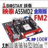 BIOSTAR/映泰A55MD2金刚版主板 支持DDR3内存 FM2 CPU 730 740 等