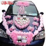 婚车花车装饰套装韩式kitty猫公仔娃娃车头装饰创意婚礼用品包邮