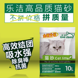 全国23省包邮乐洁膨润土砂结团猫砂10L升猫咪吸水除臭抗菌猫沙