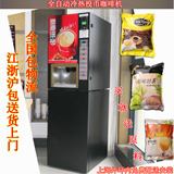 冷热投币咖啡机 商用饮料机全自动餐饮奶茶机 压缩机制冷 立式