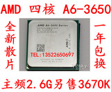 AMD A6-3650 四核CPU FM1接口 APU 集成GPU 另有A6-3670k A8-3850
