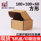 G1 100方形飞机盒手工皂包装盒纸盒快递盒子打包发货订做现货批发