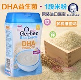 美国嘉宝米粉1段益生菌DHA大米婴儿米粉 进口gerber宝宝辅食米糊