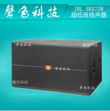JBL SRX728 双18寸 专业重低音 超低频音箱 大型舞台演出音响