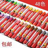 台湾雄狮 48色油画棒不黏手美术蜡笔 安全无毒可水洗油画笔 包邮