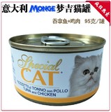特价促销意大利Monge梦吉宠物猫零食湿粮猫罐头吞拿鱼鸡肉95g正品