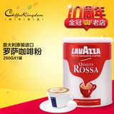 意大利原装进口LAVAZZA/拉瓦萨 ROSSA乐维萨罗萨咖啡粉 250g