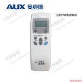 AUX奥克斯空调遥控器 AUX通用空调遥控器