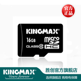 Kingmax/胜创TF卡16g class10 microSD高速手机内存卡16GTF卡正品