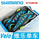 盒装行货 SHIMANO 禧玛诺 MT34 多功能自锁骑行鞋 锁鞋 旅行鞋