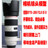 单反/佳能/尼康/相机/镜头 canon 70-200 mm F2.8 IS II 镜头模型
