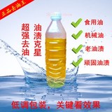 去油王洗衣物油渍机油去除衣服油污洗涤剂干洗店用品羽绒服干洗剂