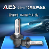AES品牌 正品雪莱特氙气灯泡 D2H D2S HID疝气灯汽车改装透镜套装