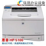 HP5100黑白激光打印机5100高速网络激光打印机 黑白A3办公打印机