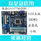 技嘉GA-H77M-D3H  H77主板 SATA3.0 USB3.0 全固态