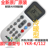 原装AUX空调遥控器YKR-K/112 304 102 302 901奥克斯通用遥控冷暖