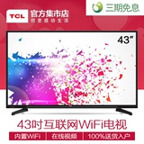 TCL 43E10 43寸液晶电视机 43英寸蓝光LED网络WiFi平板电视 40 42