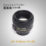 【日本代购】Nikon/尼康AF-S 50mm f/1.4G 日本行货发票 全球联保