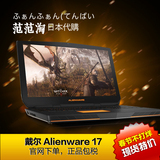 Dell/戴尔 Alienware 17 ALW17E-1828T