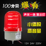 N-5101J  爆闪警示灯LED声光报警灯频闪高亮 报警器 12v 24v 220v