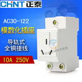 CHNT正泰模数化插座模块轨道插座 AC30-122 多功能二插三插 10A