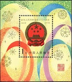 J45M 1979年国徽小型张1枚新 原胶全品【新中国纪念特种邮票】