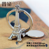 巴黎铁塔模型钥匙扣 创意浪漫礼品金属钥匙链男女汽车钥匙圈 刻字