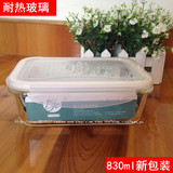 包邮830ml安立格普业耐热玻璃饭盒微波炉饭盒密封冰箱玻璃保鲜盒