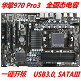 华擎970 Pro3全固态电容AM3+主板DDR3内存 SATA3 USB3.0一键开核