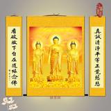西方三圣中堂画 金三圣 佛教画像挂画 对联内容可定制 卷轴画包邮