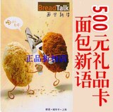 北京天津用 面包新语BreadTalk 500元储值卡 现金卡 打折卡