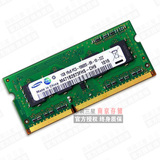 原装三星DDR3 1333MHz PC3-10700 1g笔记本内存条正品兼1067 1066