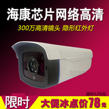海康芯片网络摄像机720P/960P/1080P监控摄像头 高清网络摄像头