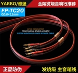 YARBO/雅堡 FP-TC20 无氧铜 主音箱成品喇叭线 国行防伪验证