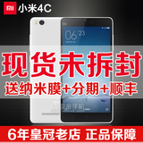 【现货+纳米膜+胶套】Xiaomi/小米 小米手机4c高配版电信全网通白