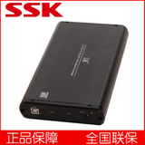 飚王SSK星威IDE/SATA 并口/串口两用 3.5寸移动硬盘盒SHE053 正品
