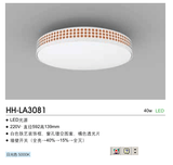 新品 松下吸顶灯HH-LA3081 40W分段LED超亮卧室灯 铁艺餐厅灯包邮