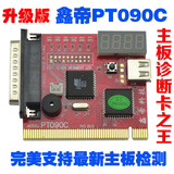鑫帝PT090C四位PCI诊断卡 电脑主板检测卡故障诊断卡 诊断卡之王