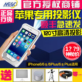 【分期免息】美高G6苹果微型手机投影仪iPhone6s 6Plus迷你投影机