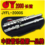 中美合资 正品金音2000型长笛 JYFL-2000S 16孔镀银 正品防伪！
