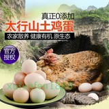 土鸡蛋新鲜原生态农家散养野生野鸡蛋月子营养喜蛋30枚包邮促销