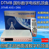 创维D300T地面波数字电视机顶盒dtmb地面波电视天线接收AVS+包邮