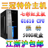 双核高清主机G1610免费升级至G1620 500G 电脑兼容台式机办公家用