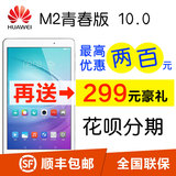 Huawei/华为 FDR-A03L 16G青春版M2八核全网通话平板电脑10寸手机